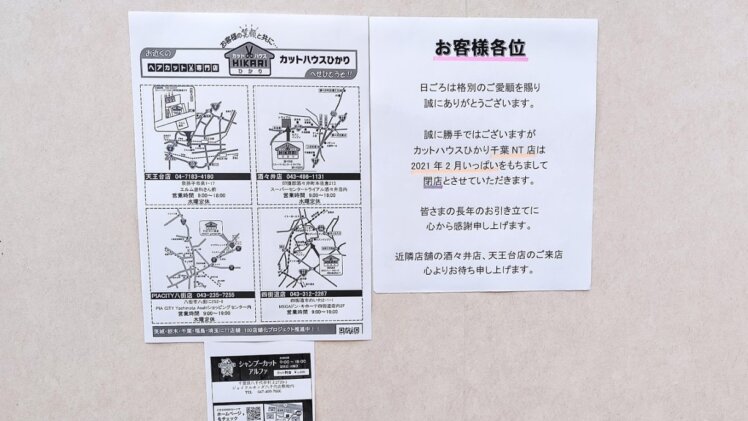 千葉ニュータウン中央 ページ 3 千葉ニューといろいろ